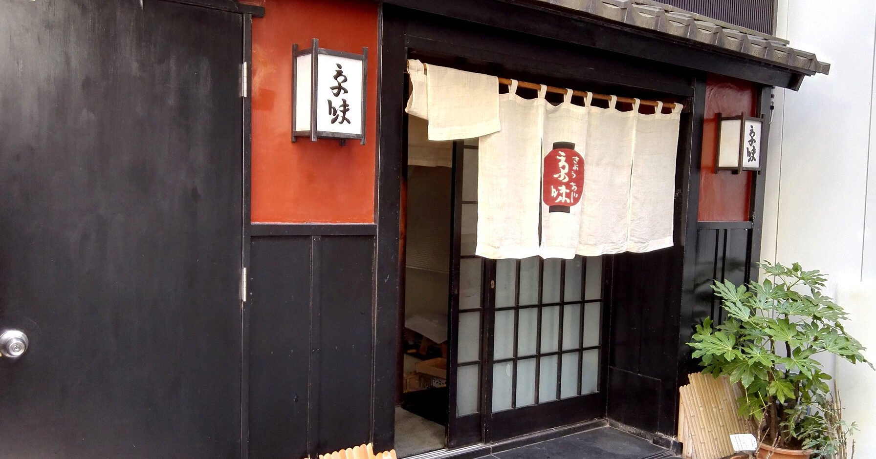 日本料理の名店「京味」の暖簾と店構え